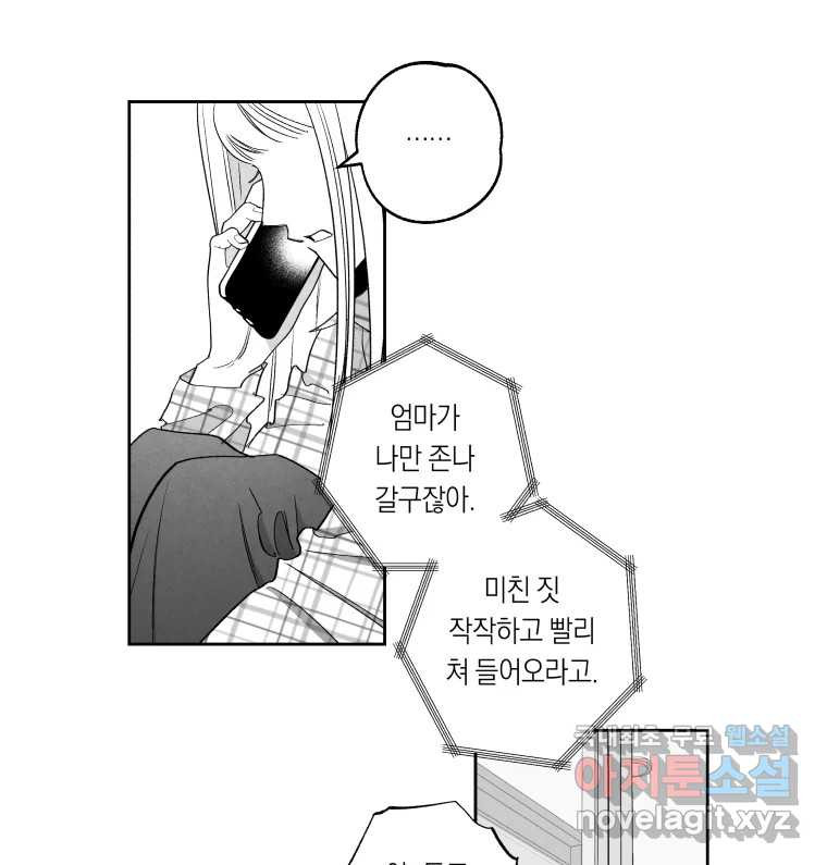 이대로 멈출 순 없다 137화 COME BACK HOME(2) - 웹툰 이미지 21