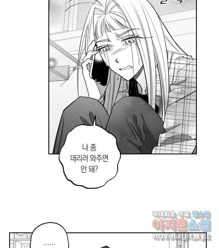 이대로 멈출 순 없다 137화 COME BACK HOME(2) - 웹툰 이미지 24