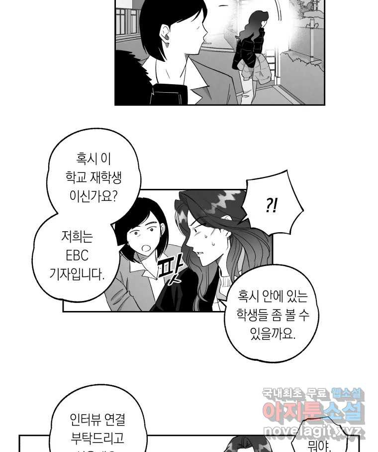 이대로 멈출 순 없다 137화 COME BACK HOME(2) - 웹툰 이미지 27