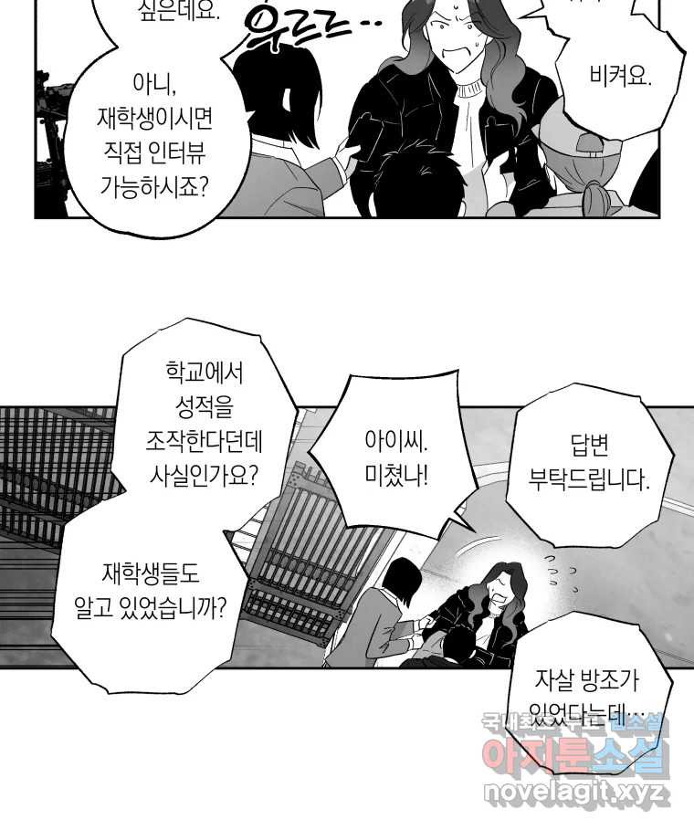 이대로 멈출 순 없다 137화 COME BACK HOME(2) - 웹툰 이미지 28