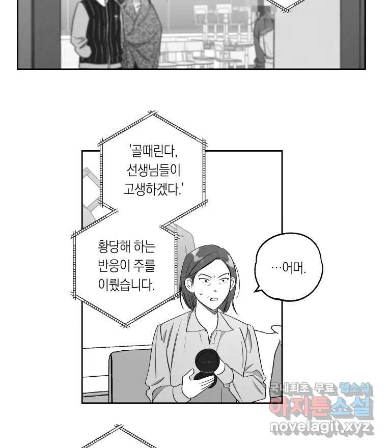 이대로 멈출 순 없다 137화 COME BACK HOME(2) - 웹툰 이미지 39