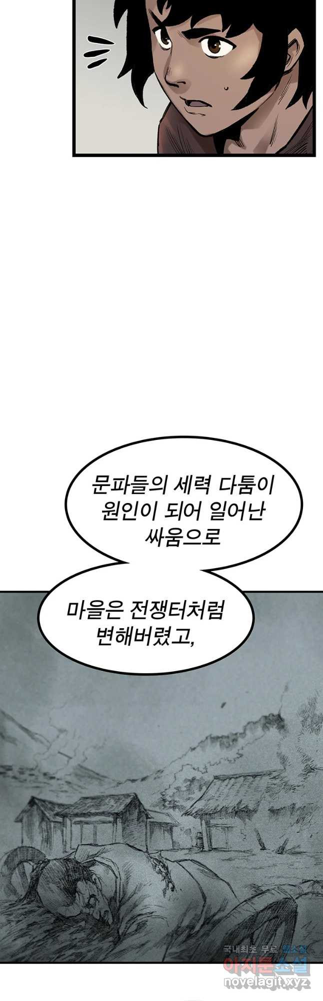 강호표사 126화 - 웹툰 이미지 47