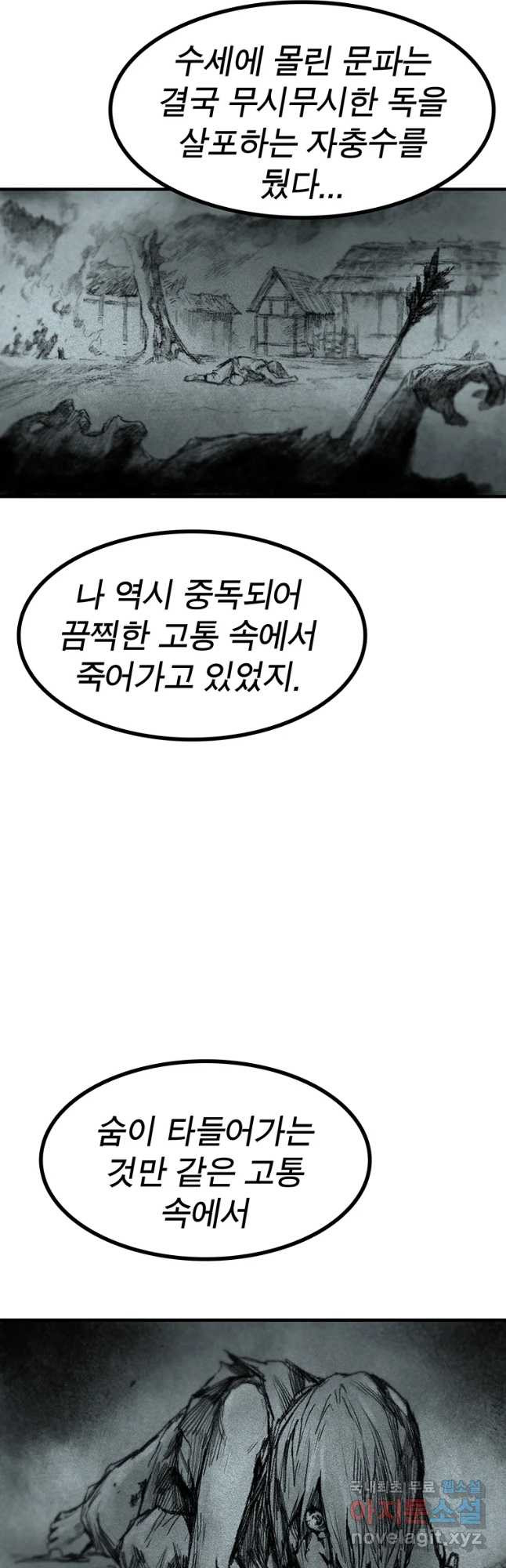 강호표사 126화 - 웹툰 이미지 48