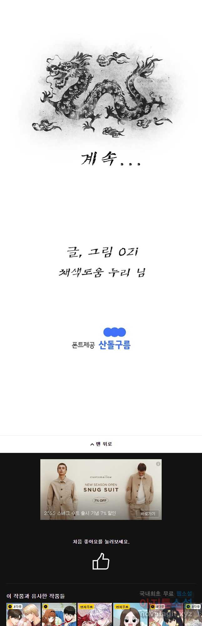 강호표사 126화 - 웹툰 이미지 66