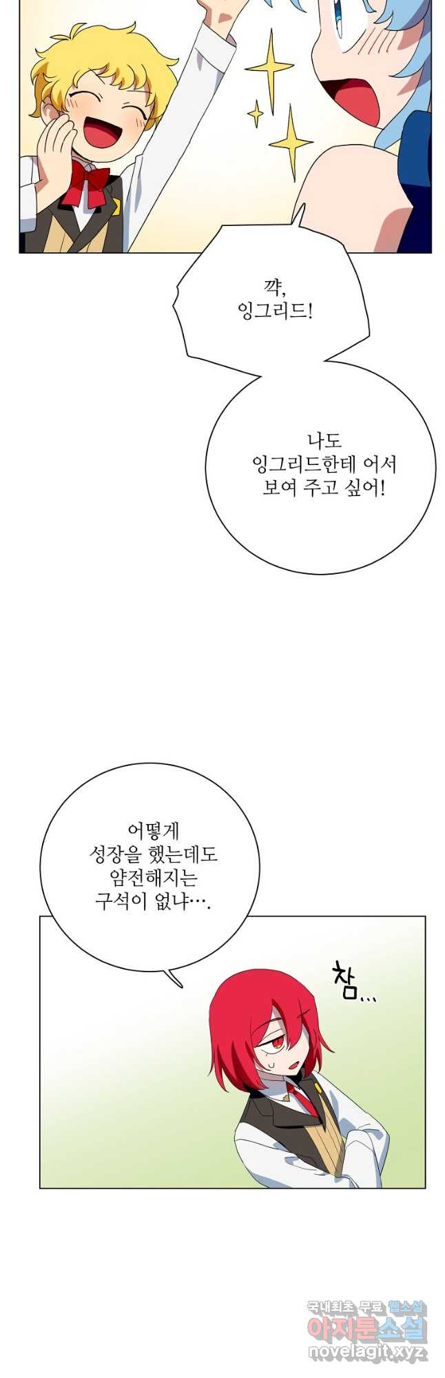 정령의 펜던트 193화 - 웹툰 이미지 22