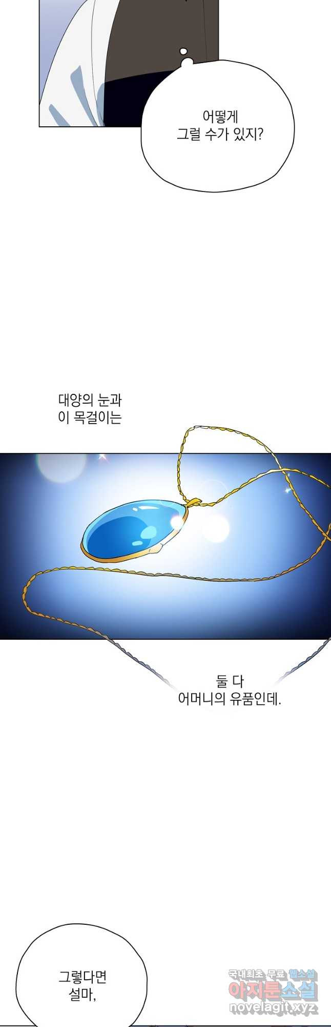 정령의 펜던트 193화 - 웹툰 이미지 36