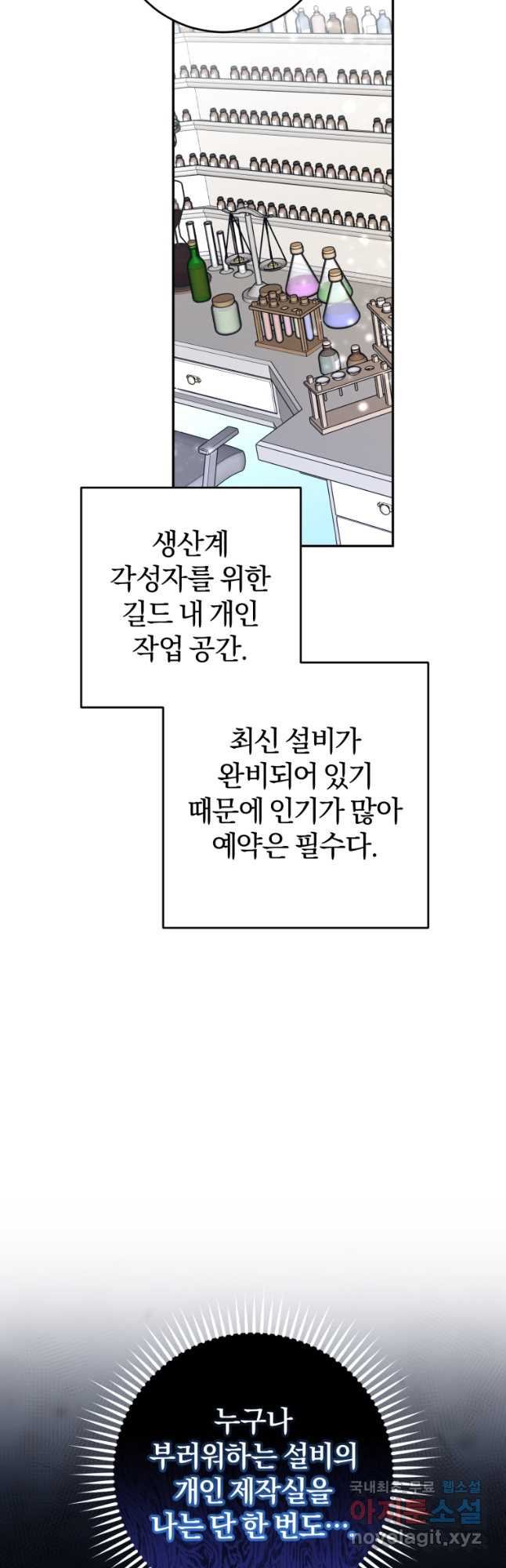 주인공의 여동생이다 41화 - 웹툰 이미지 8