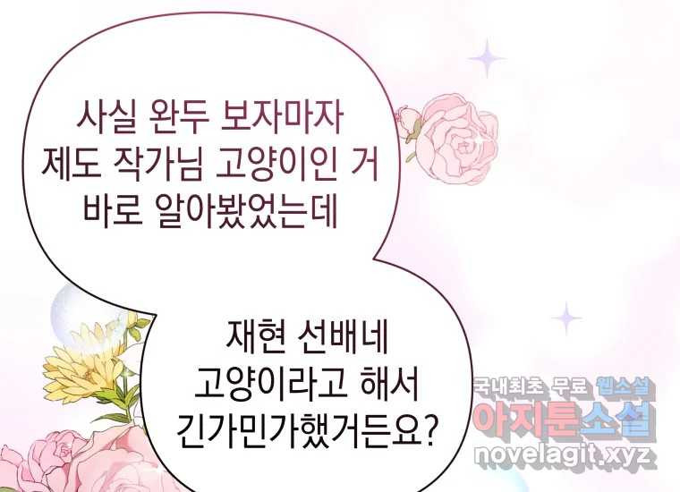 너를 만지면 27화 - 웹툰 이미지 2