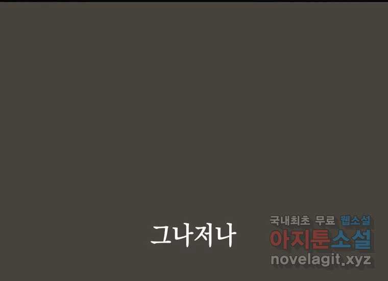 너를 만지면 27화 - 웹툰 이미지 53