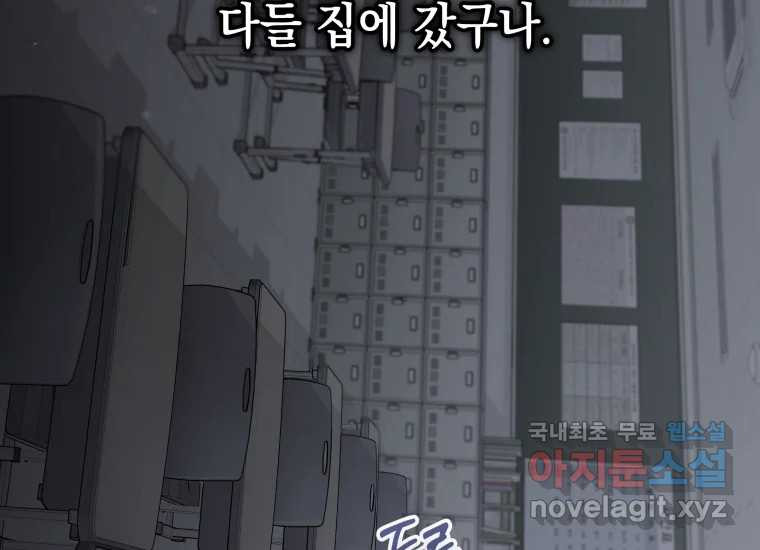 너를 만지면 27화 - 웹툰 이미지 57