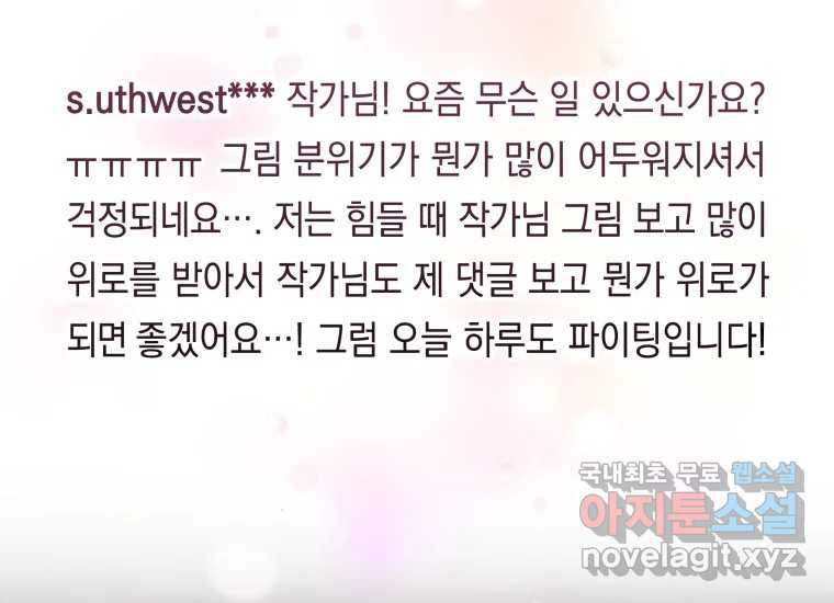 너를 만지면 27화 - 웹툰 이미지 81