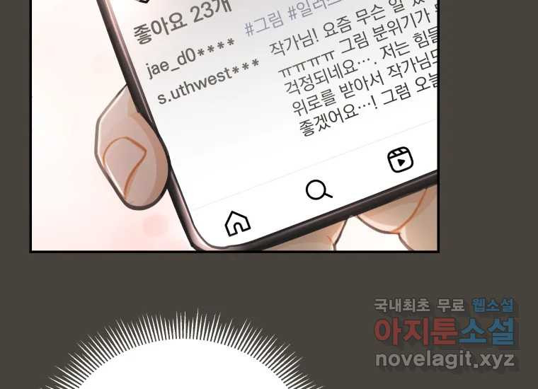 너를 만지면 27화 - 웹툰 이미지 86