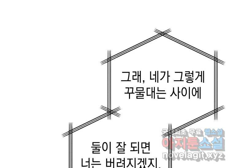 너를 만지면 27화 - 웹툰 이미지 202