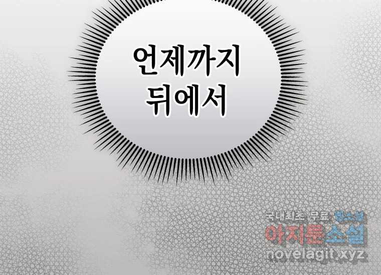 너를 만지면 27화 - 웹툰 이미지 233