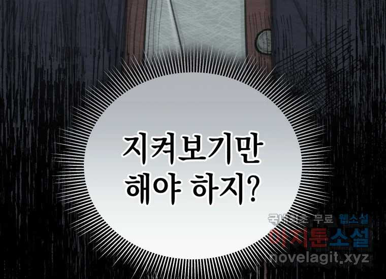 너를 만지면 27화 - 웹툰 이미지 237