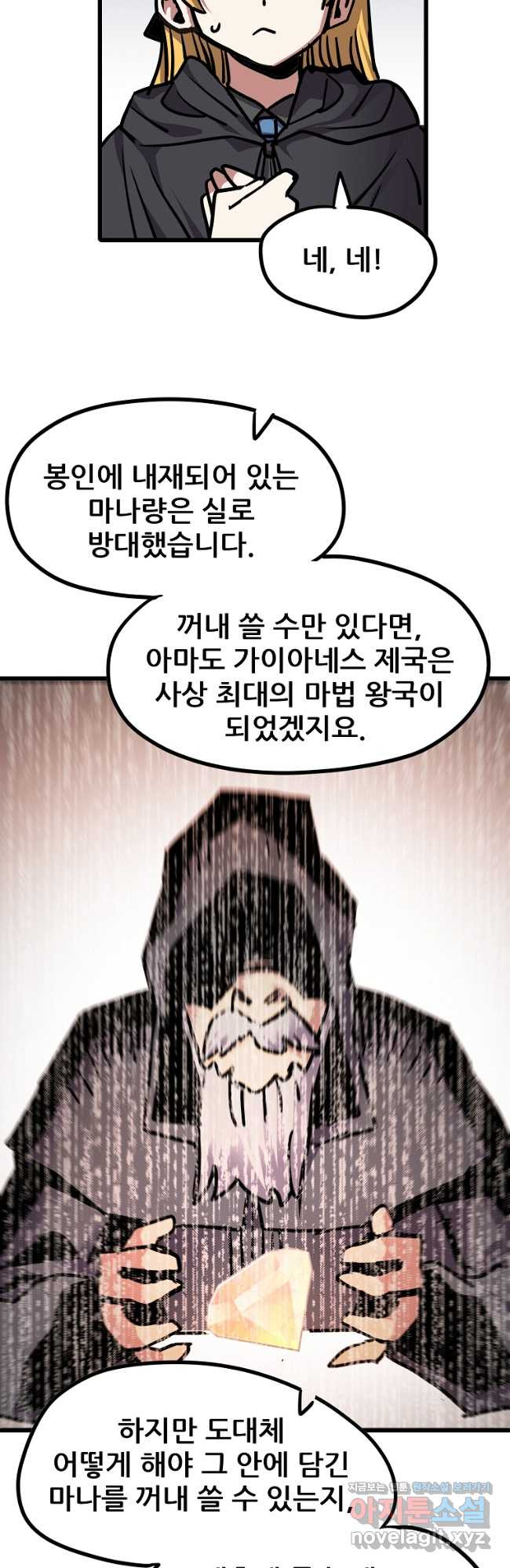 카르세아린 141화 - 웹툰 이미지 40