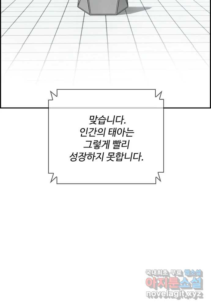 복마전 에필로그 (완결) - 웹툰 이미지 46