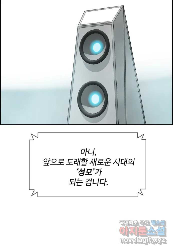 복마전 에필로그 (완결) - 웹툰 이미지 50