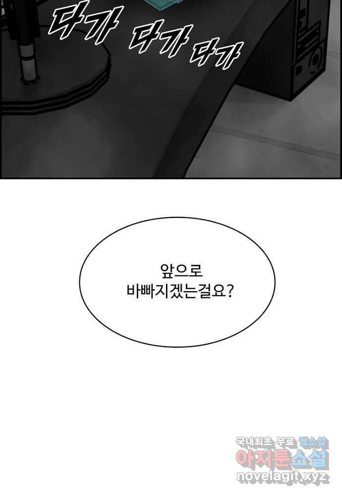 복마전 에필로그 (완결) - 웹툰 이미지 70