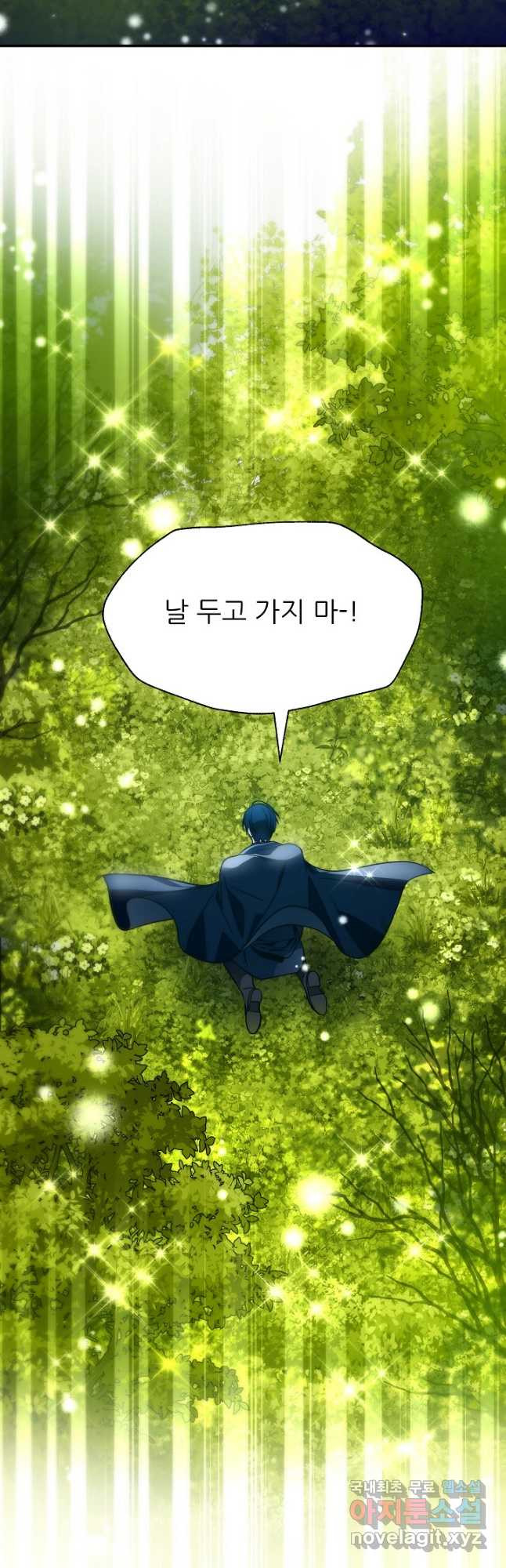 처음부터 여기 있었는데요 81화 (완결) - 웹툰 이미지 3