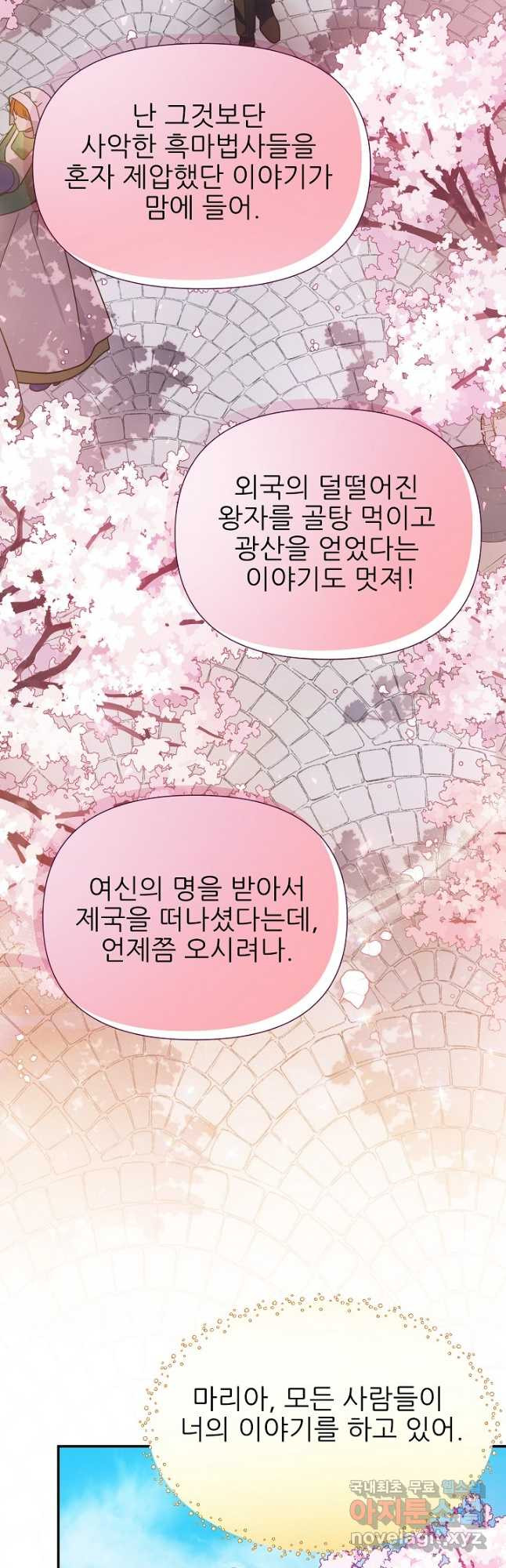 처음부터 여기 있었는데요 81화 (완결) - 웹툰 이미지 40