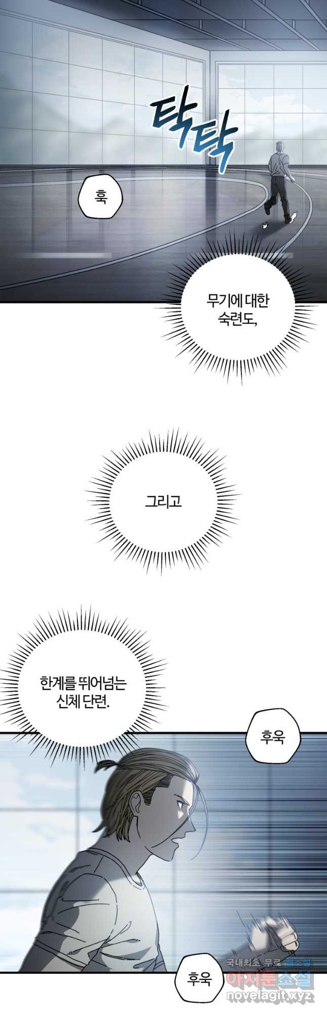 생존학 개론 21화 - 웹툰 이미지 6