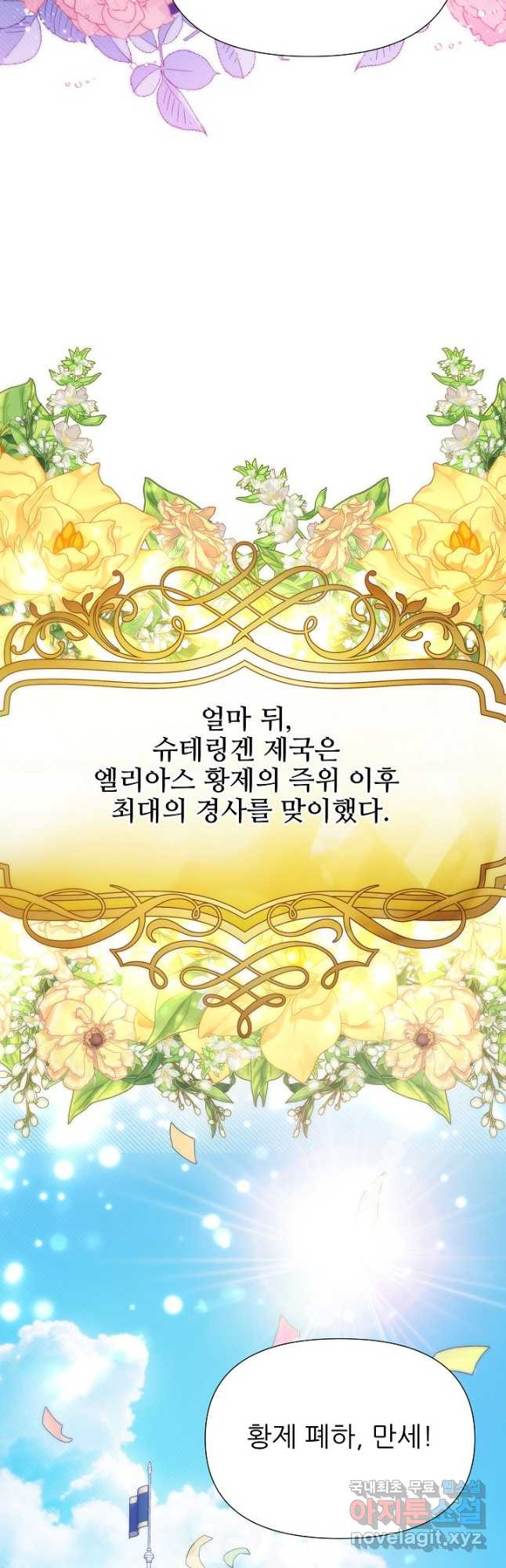 처음부터 여기 있었는데요 81화 (완결) - 웹툰 이미지 48