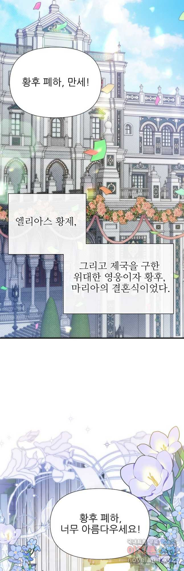 처음부터 여기 있었는데요 81화 (완결) - 웹툰 이미지 49