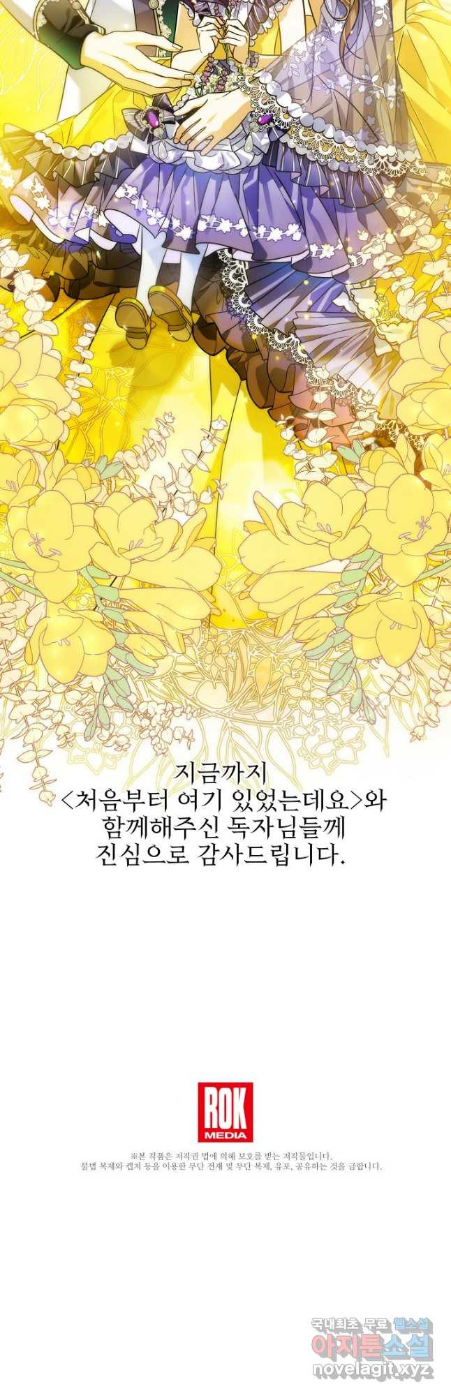 처음부터 여기 있었는데요 81화 (완결) - 웹툰 이미지 65