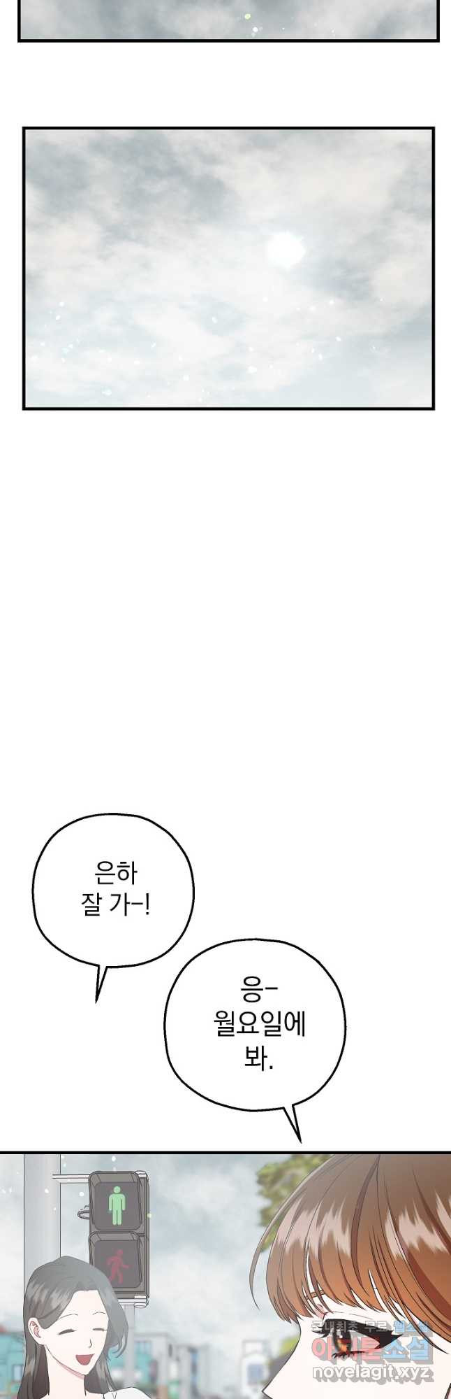 두 번째 남편 60화 - 웹툰 이미지 5