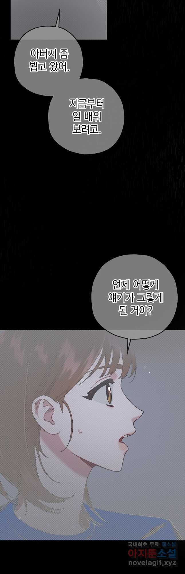 두 번째 남편 60화 - 웹툰 이미지 46