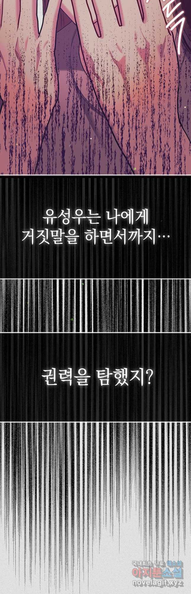 두 번째 남편 60화 - 웹툰 이미지 51