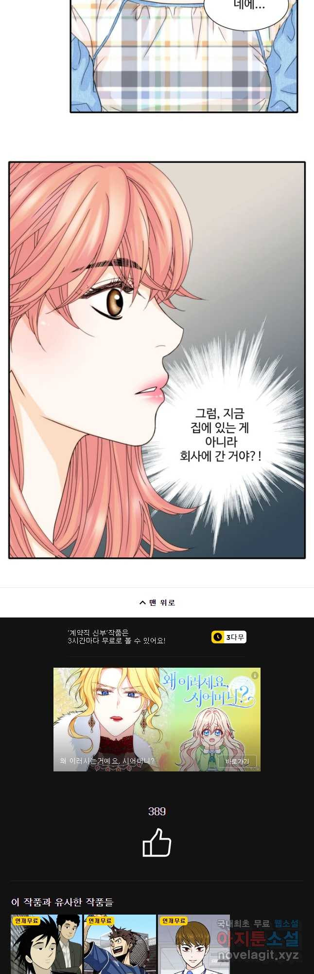 계약직 신부 18화 - 웹툰 이미지 31