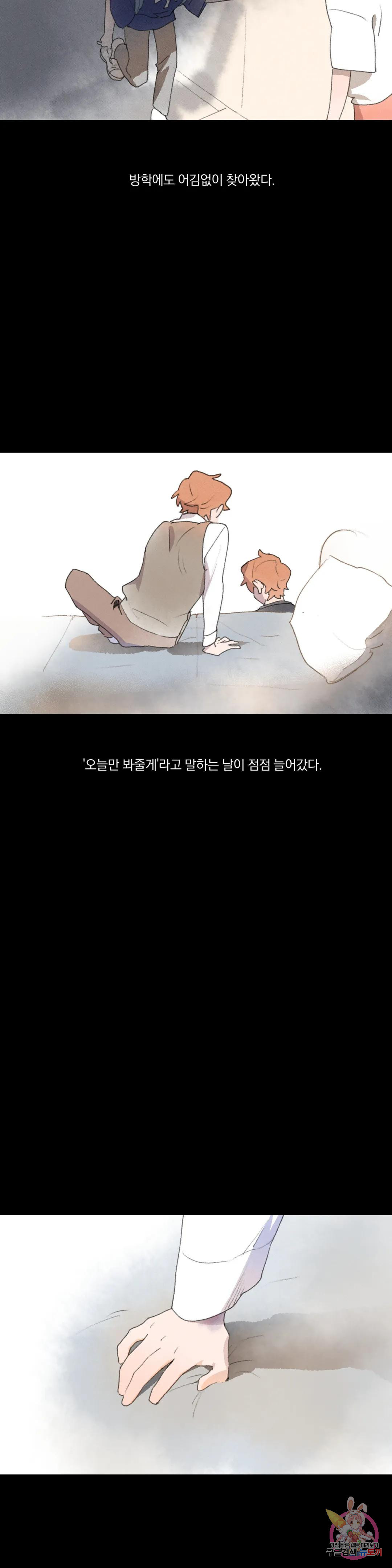 첫걸음을 내딛는 방법 56화 - 웹툰 이미지 16