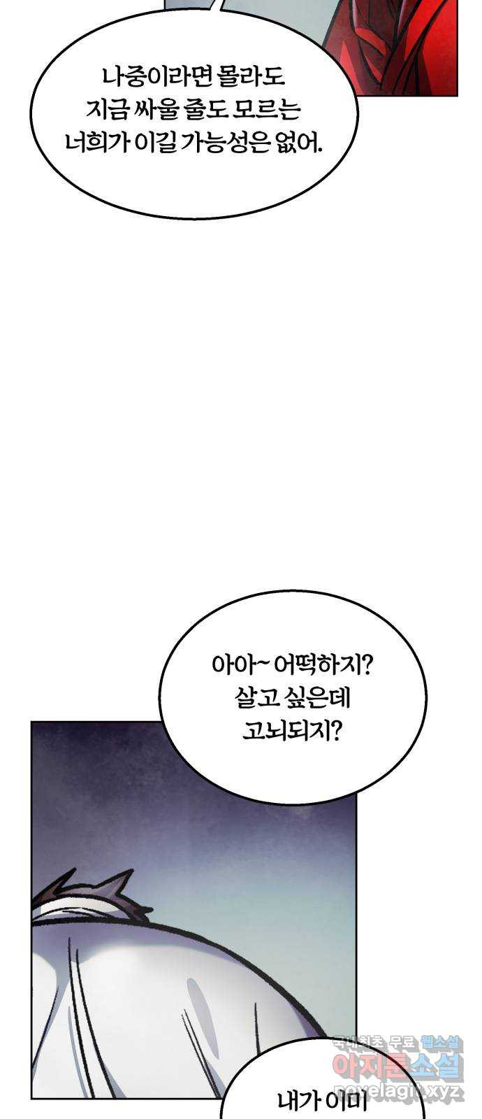 경비실에서 안내방송 드립니다 51화 - 웹툰 이미지 3