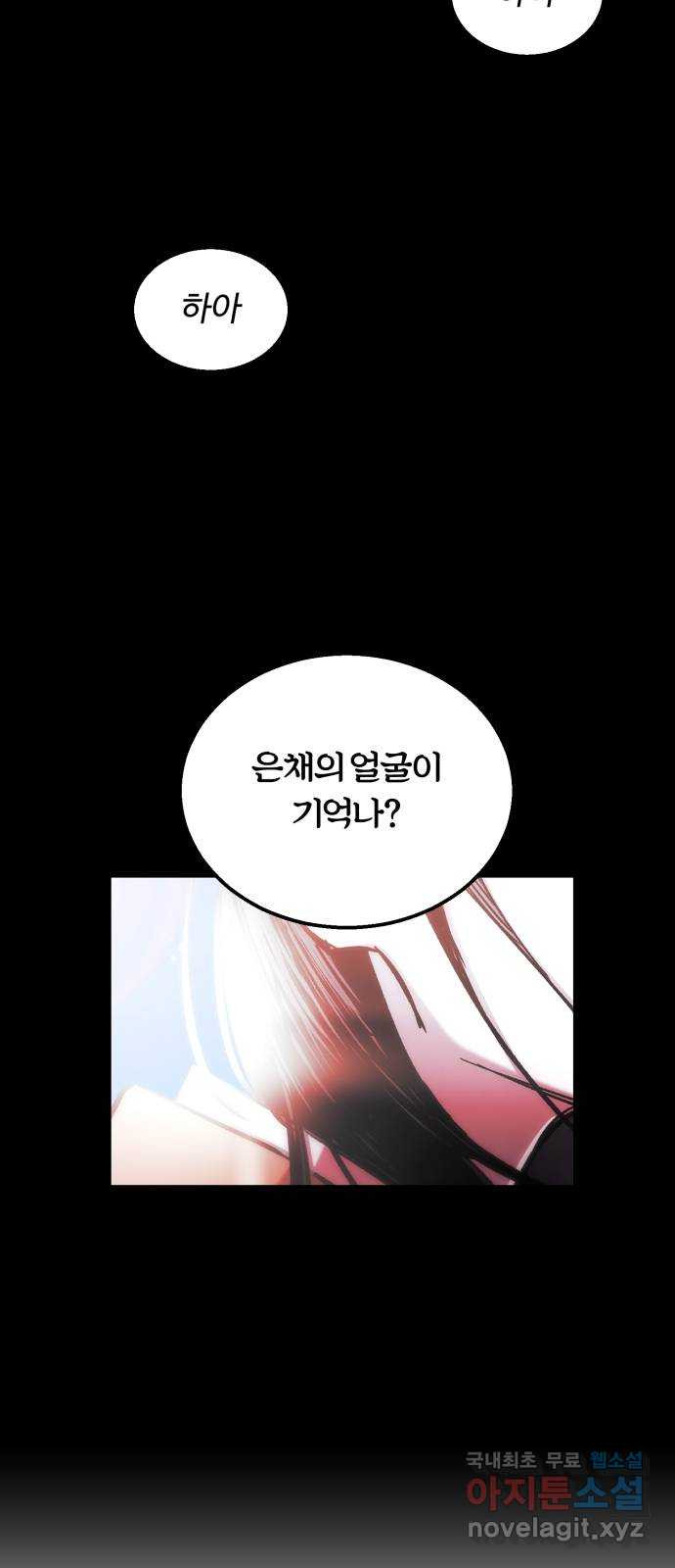 경비실에서 안내방송 드립니다 51화 - 웹툰 이미지 7