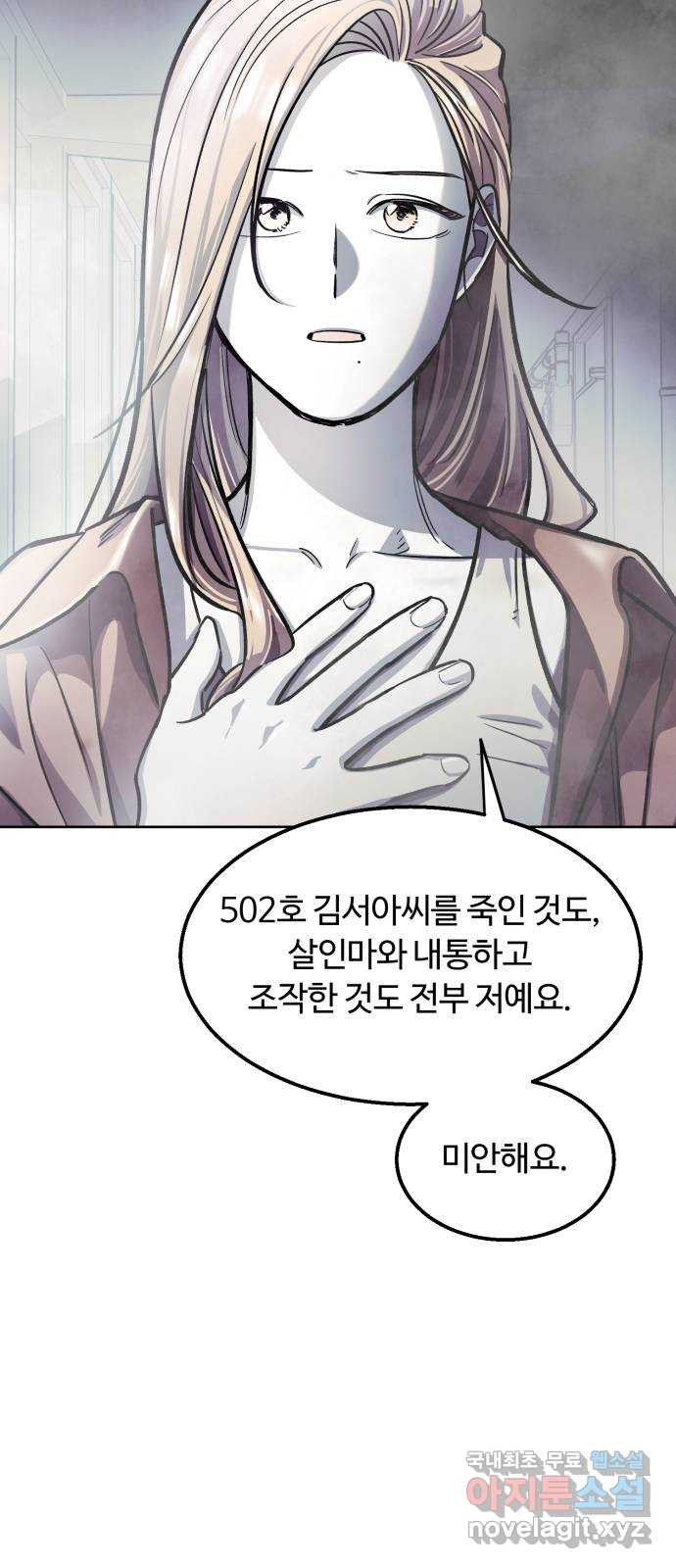 경비실에서 안내방송 드립니다 51화 - 웹툰 이미지 41