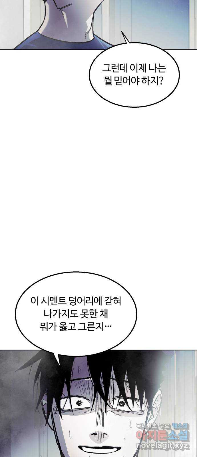 경비실에서 안내방송 드립니다 51화 - 웹툰 이미지 50