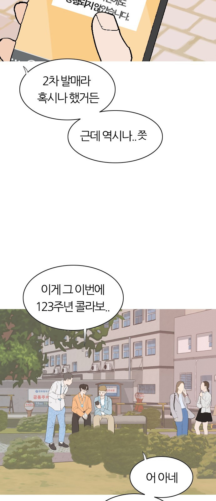 2023 요즘연애 특) 4화. 넌 나의 트렌드 - 상하 작가 - 웹툰 이미지 10