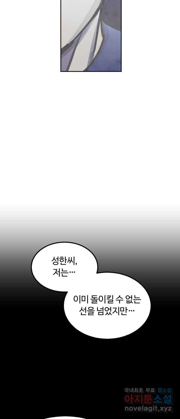 경비실에서 안내방송 드립니다 51화 - 웹툰 이미지 53