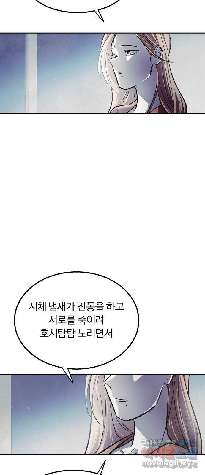 경비실에서 안내방송 드립니다 51화 - 웹툰 이미지 58