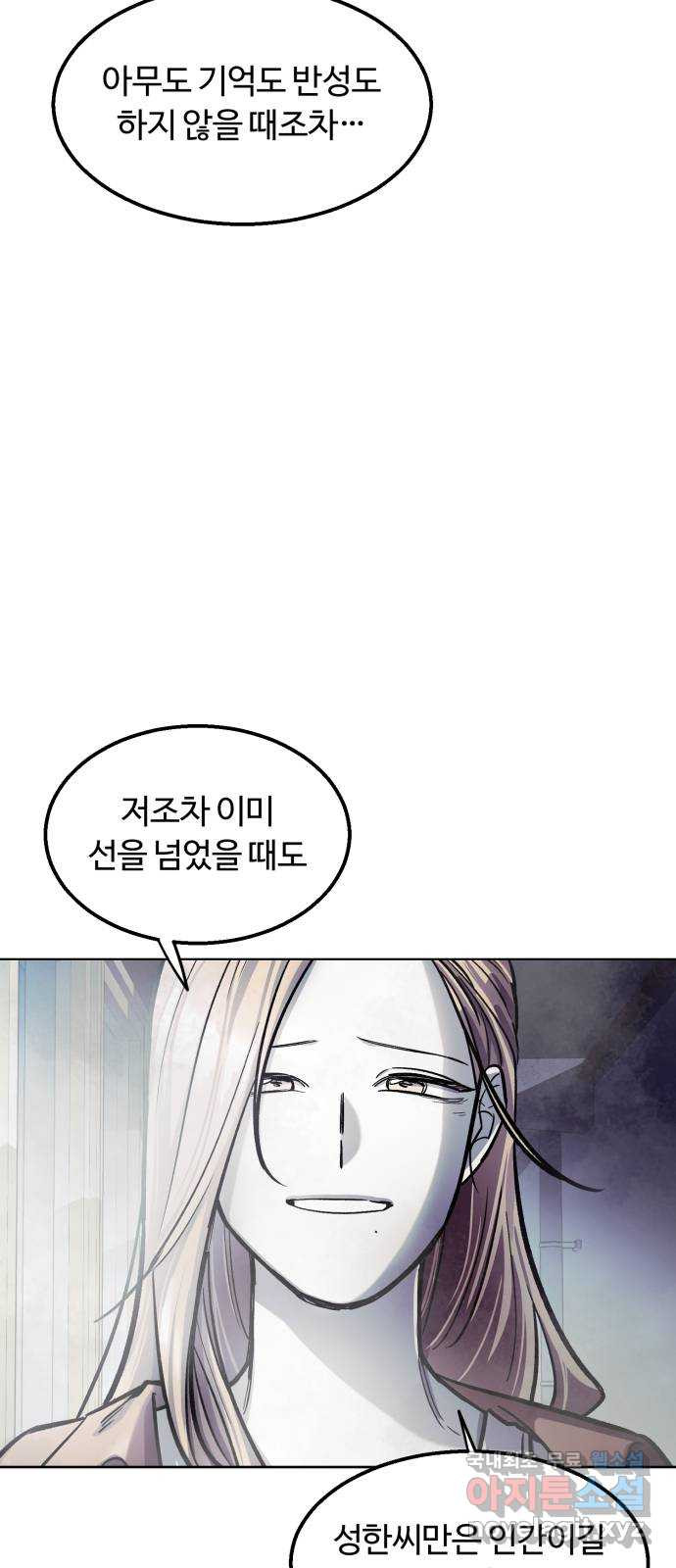 경비실에서 안내방송 드립니다 51화 - 웹툰 이미지 59