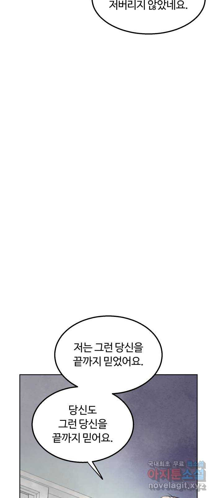 경비실에서 안내방송 드립니다 51화 - 웹툰 이미지 60