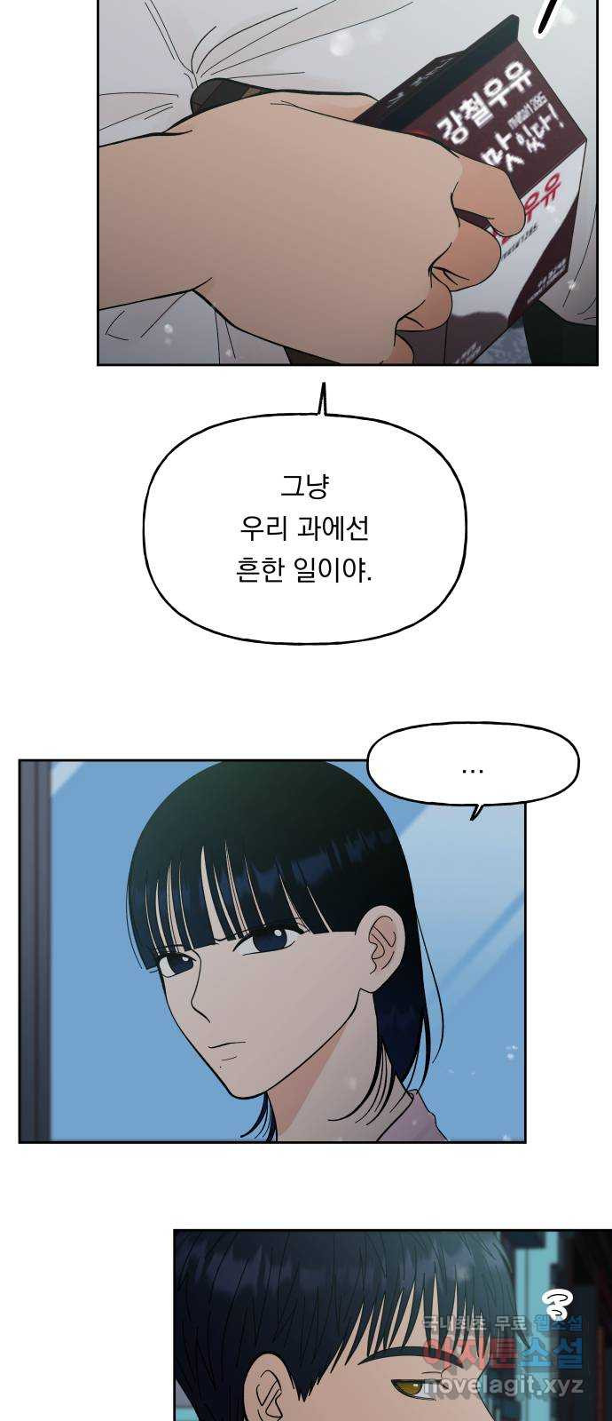 결혼공략 54화 - 웹툰 이미지 4