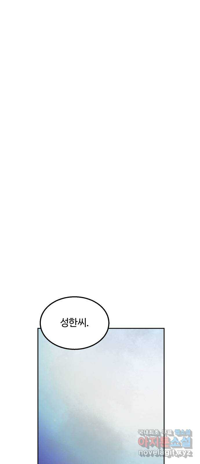 경비실에서 안내방송 드립니다 51화 - 웹툰 이미지 62