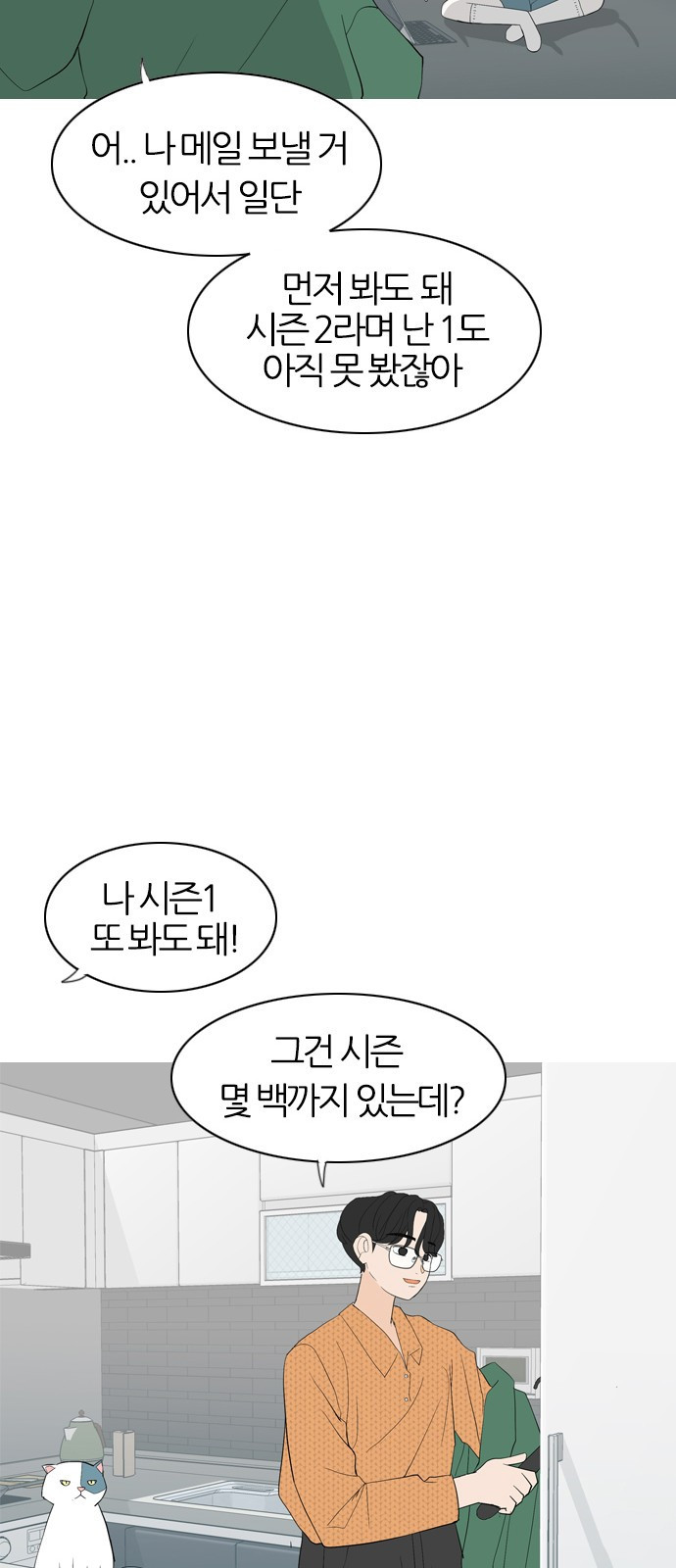 2023 요즘연애 특) 4화. 넌 나의 트렌드 - 상하 작가 - 웹툰 이미지 20