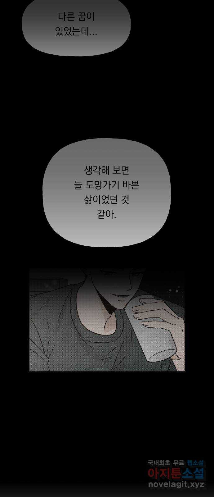 결혼공략 54화 - 웹툰 이미지 8