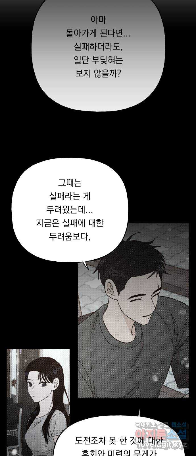 결혼공략 54화 - 웹툰 이미지 14