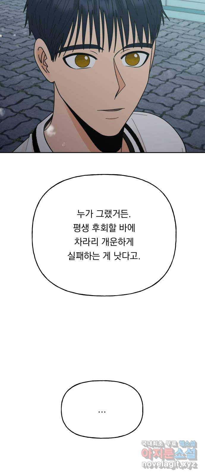 결혼공략 54화 - 웹툰 이미지 25