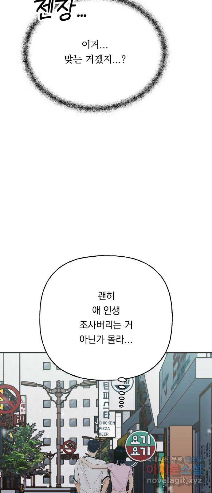 결혼공략 54화 - 웹툰 이미지 34